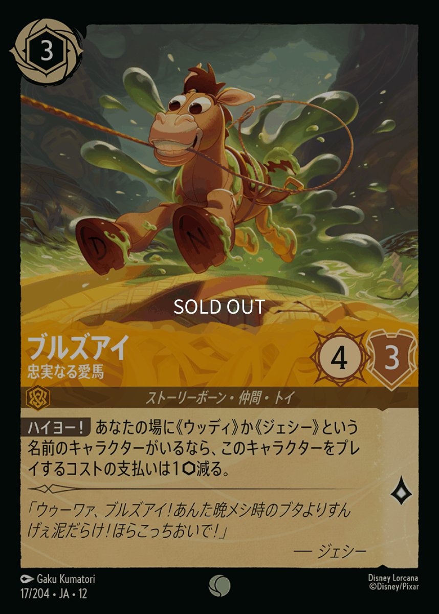 画像1: 【Foil】ブルズアイ 忠実なる愛馬 (1)