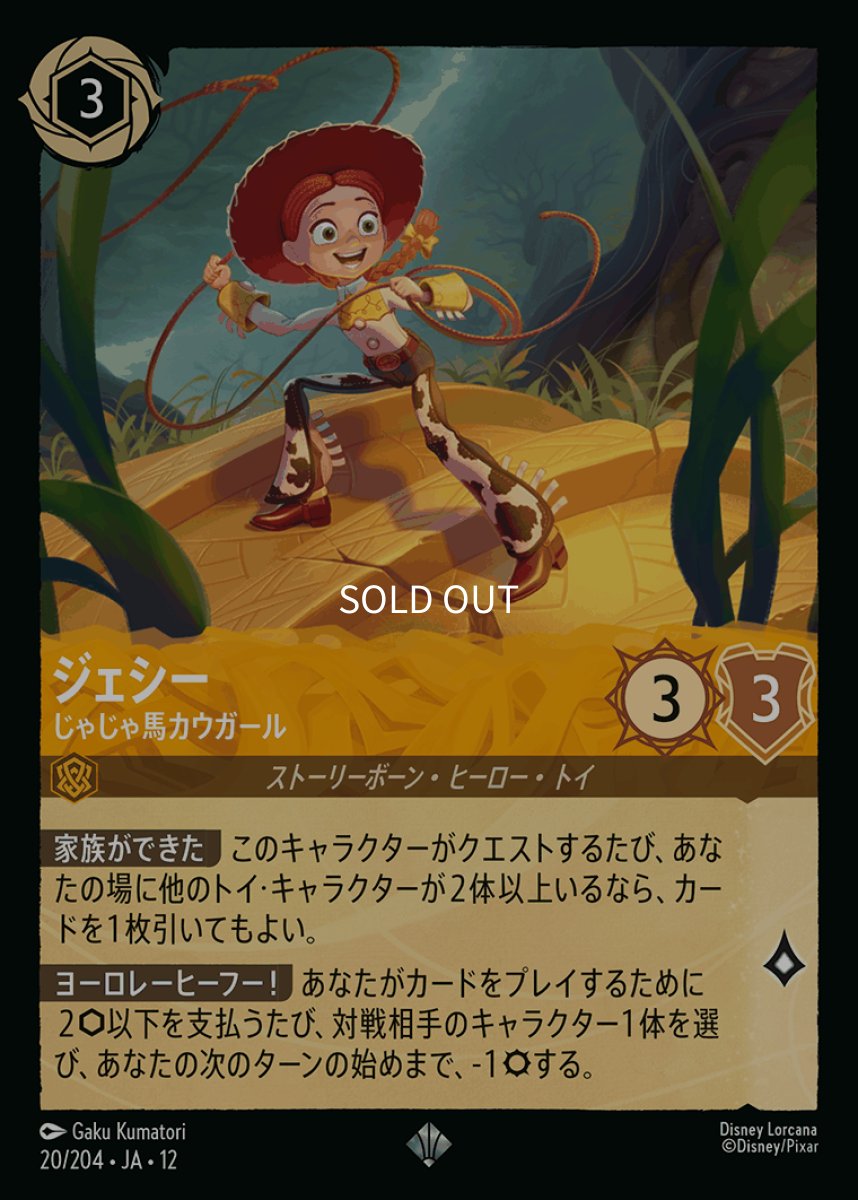 画像1: 【Foil】ジェシー じゃじゃ馬カウガール (1)