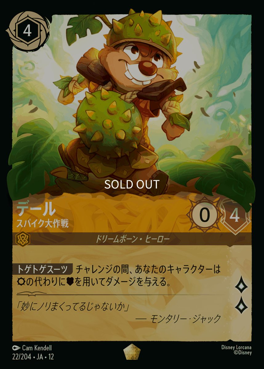 画像1: 【Foil】デール スパイク大作戦 (1)