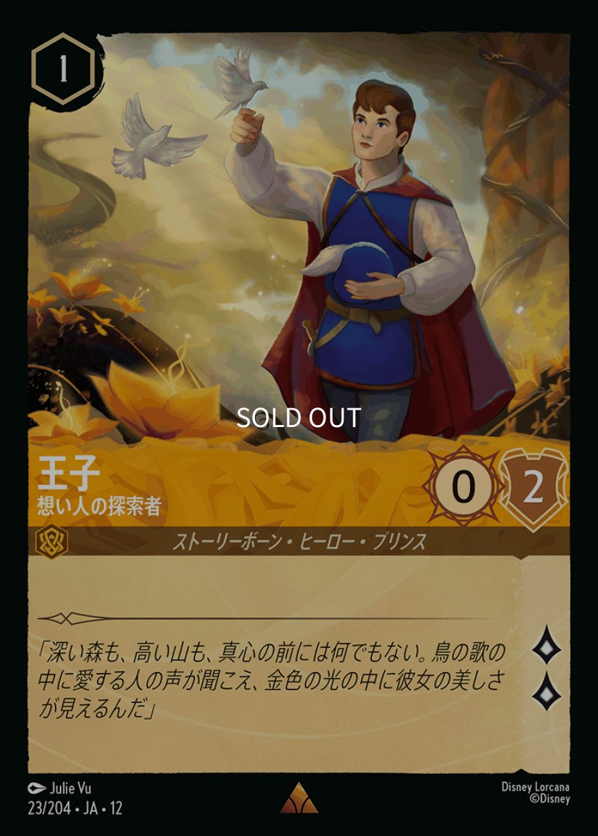 画像1: 【Foil】王子 想い人の探索者 (1)