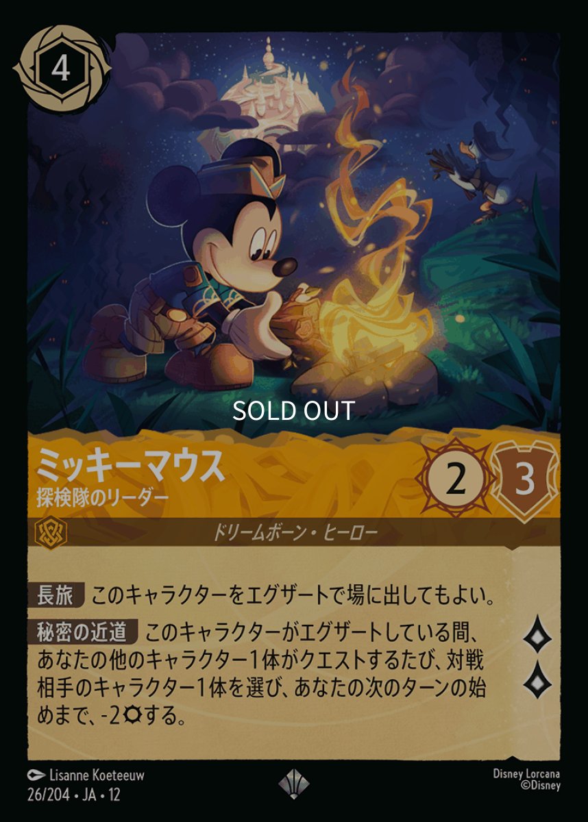 画像1: 【Foil】ミッキーマウス 探検隊のリーダー (1)