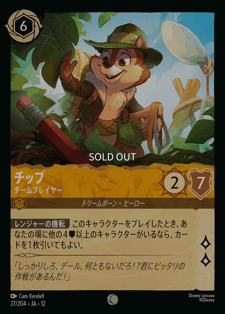 画像1: 【Foil】チップ チームプレイヤー (1)