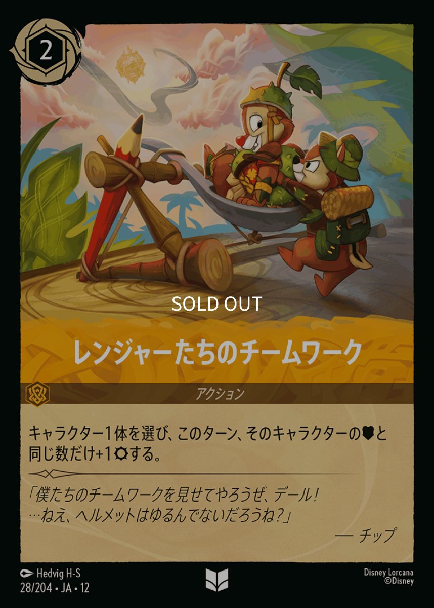 画像1: レンジャーたちのチームワーク (1)