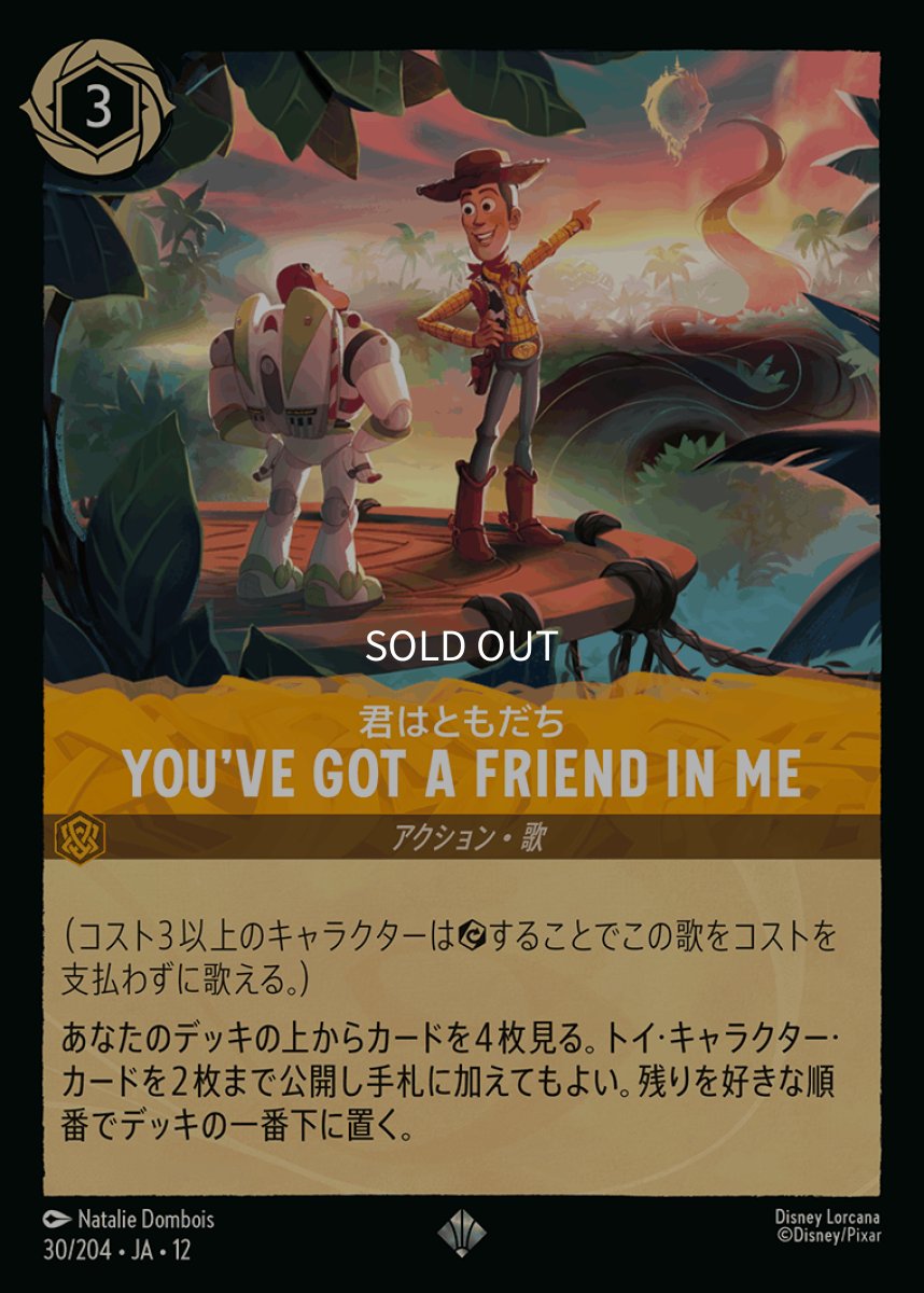 画像1: 君はともだち YOU'VE GOT A FRIEND IN ME (1)