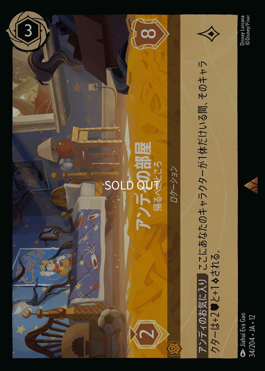 画像1: 【Foil】アンディの部屋 帰るべきところ (1)