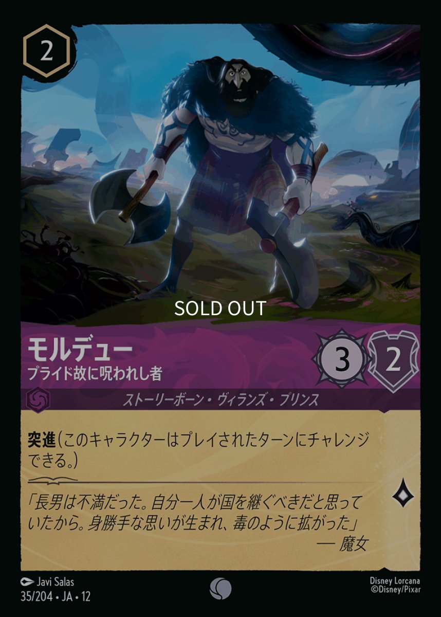 画像1: 【Foil】モルデュー プライド故に呪われし者 (1)