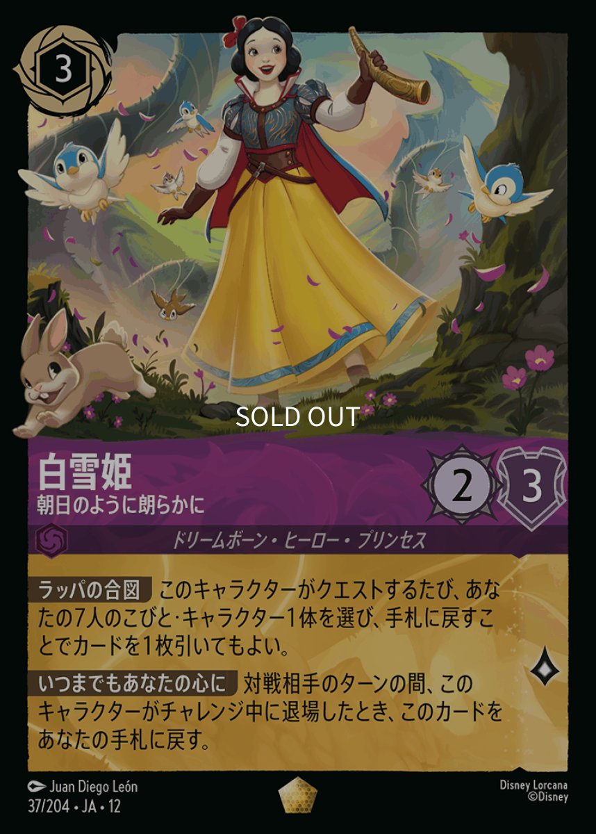 画像1: 【Foil】白雪姫 朝日のように朗らかに (1)