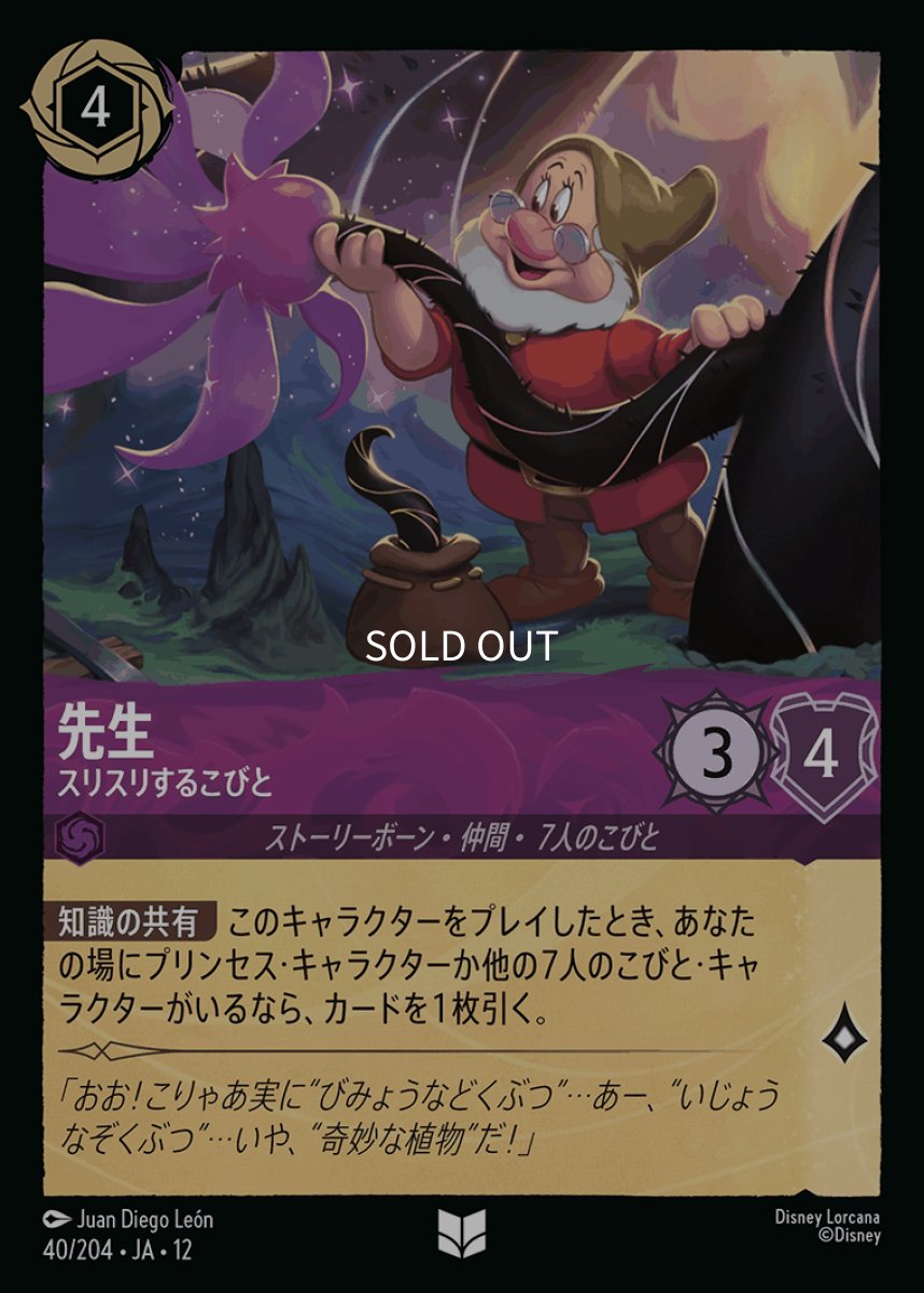 画像1: 【Foil】先生 スリスリするこびと (1)