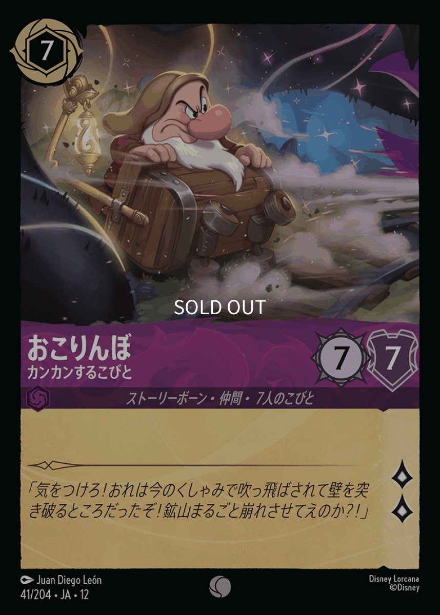 画像1: おこりんぼ カンカンするこびと (1)