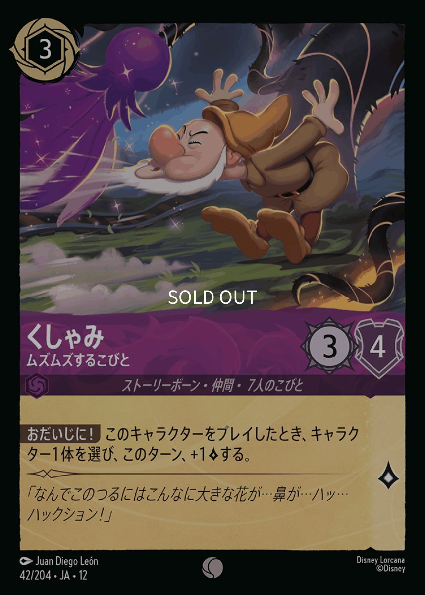 画像1: 【Foil】くしゃみ ムズムズするこびと (1)