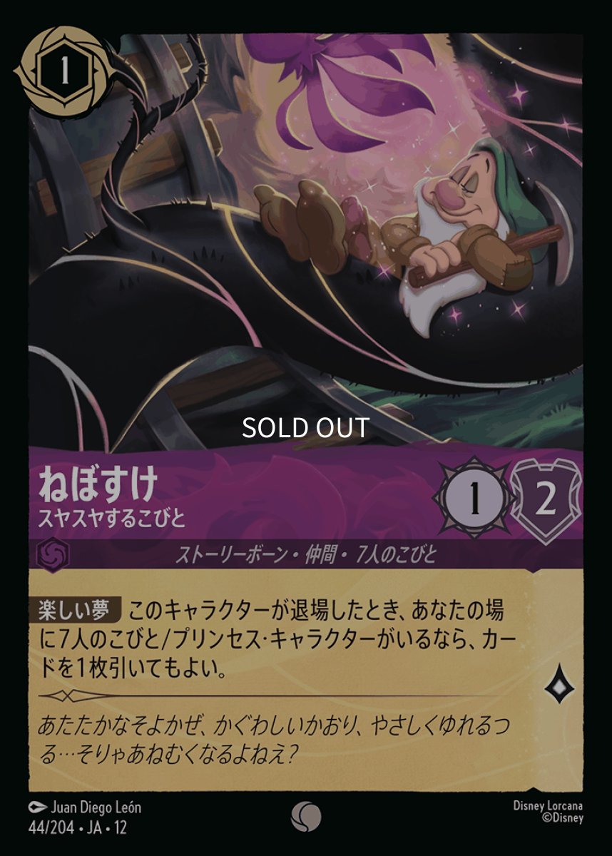 画像1: 【Foil】ねぼすけ スヤスヤするこびと (1)