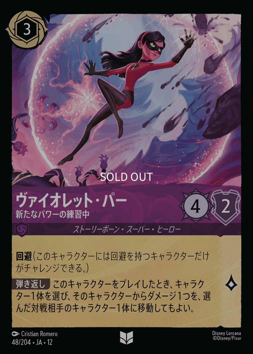 画像1: 【Foil】ヴァイオレット・パー 新たなパワーの練習中 (1)