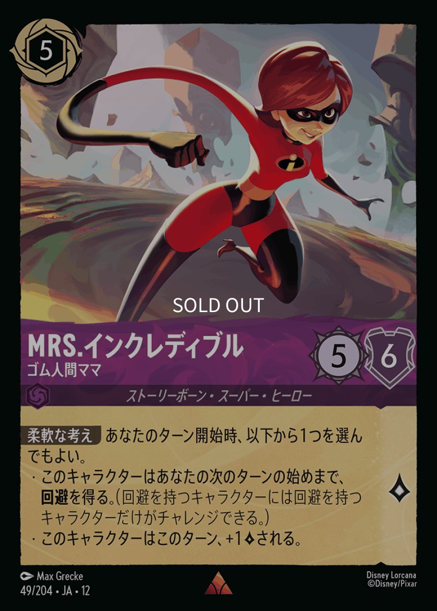画像1: Mrs.インクレディブル ゴム人間ママ (1)