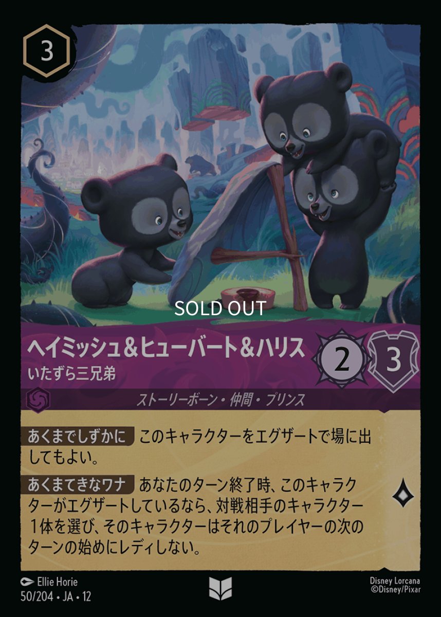 画像1: ヘイミッシュ＆ヒューバート＆ハリス いたずら三兄弟 (1)