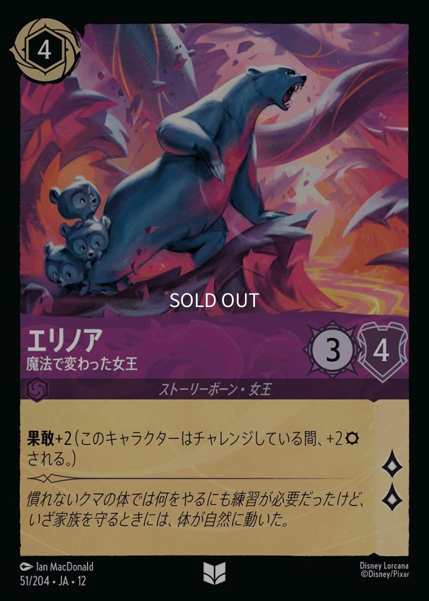 画像1: エリノア 魔法で変わった女王 (1)