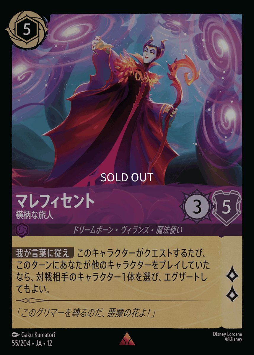 画像1: 【Foil】マレフィセント 横柄な旅人 (1)