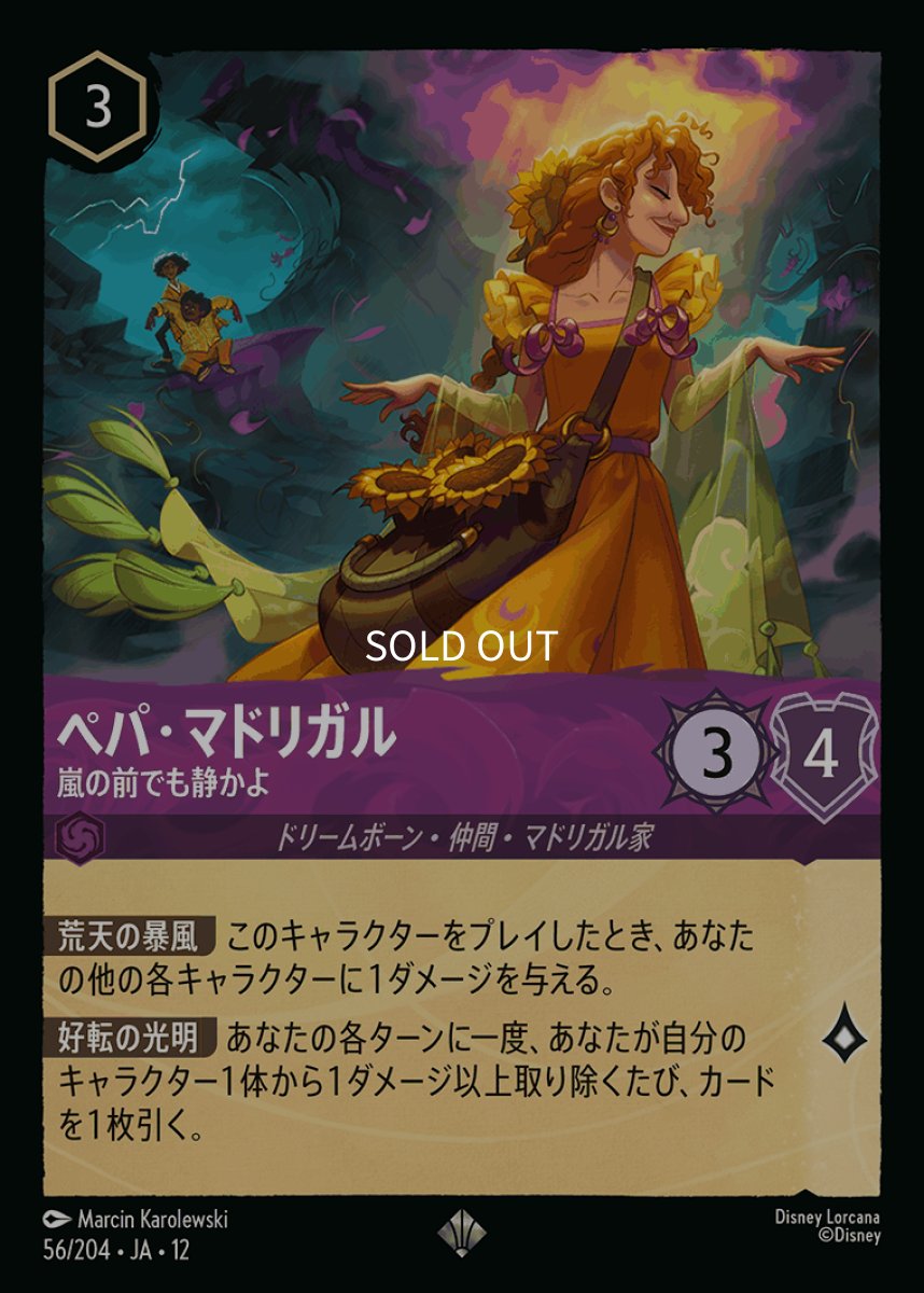 画像1: 【Foil】ペパ・マドリガル 嵐の前でも静かよ (1)