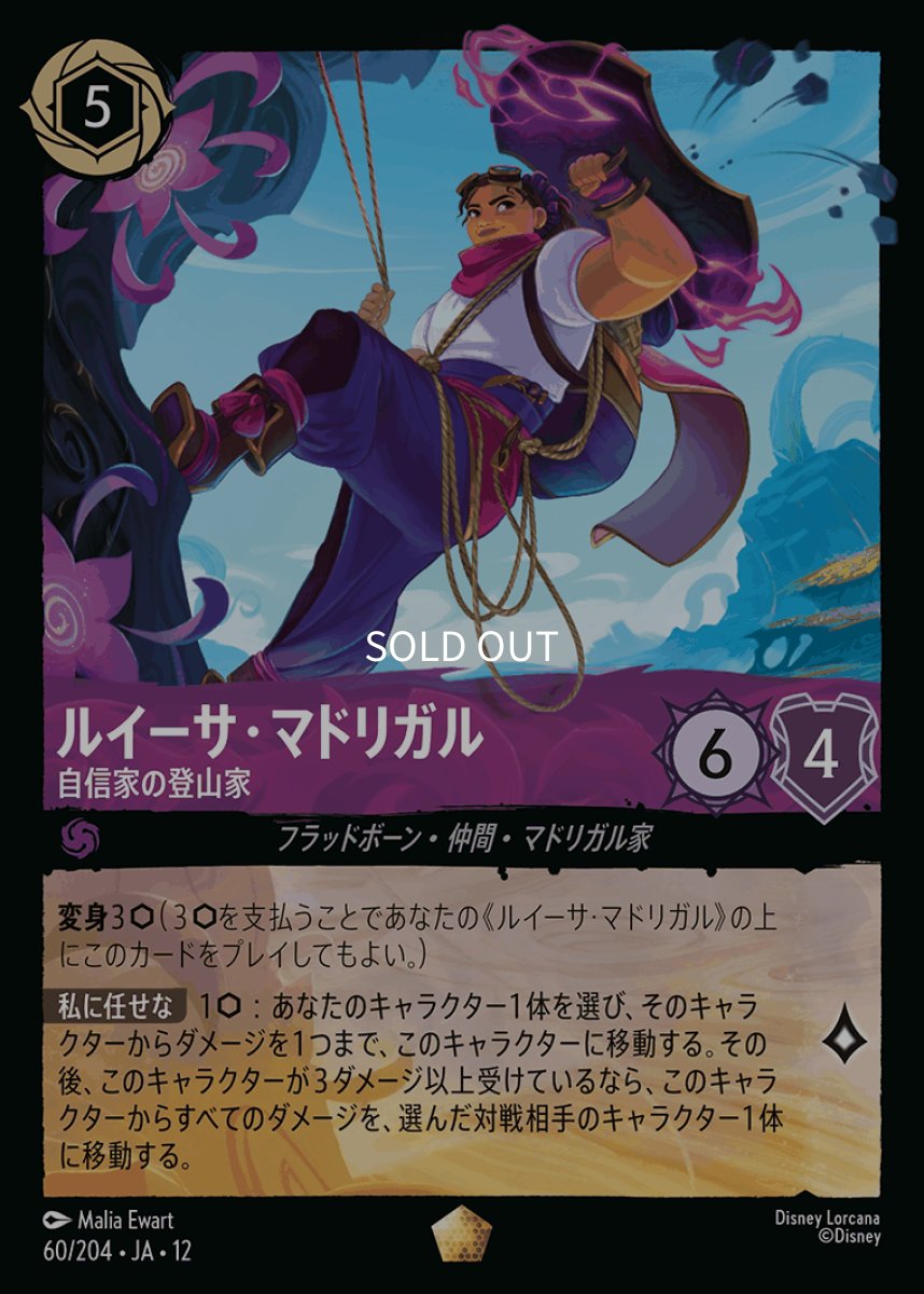 画像1: 【Foil】ルイーサ・マドリガル 自信家の登山家 (1)
