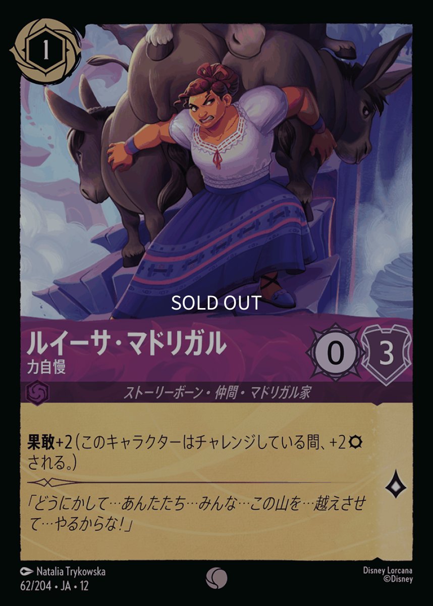 画像1: ルイーサ・マドリガル 力自慢 (1)