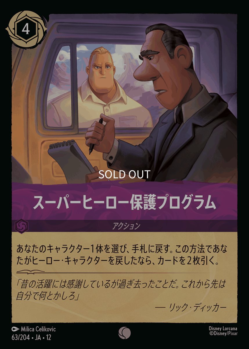 画像1: 【Foil】スーパーヒーロー保護プログラム (1)