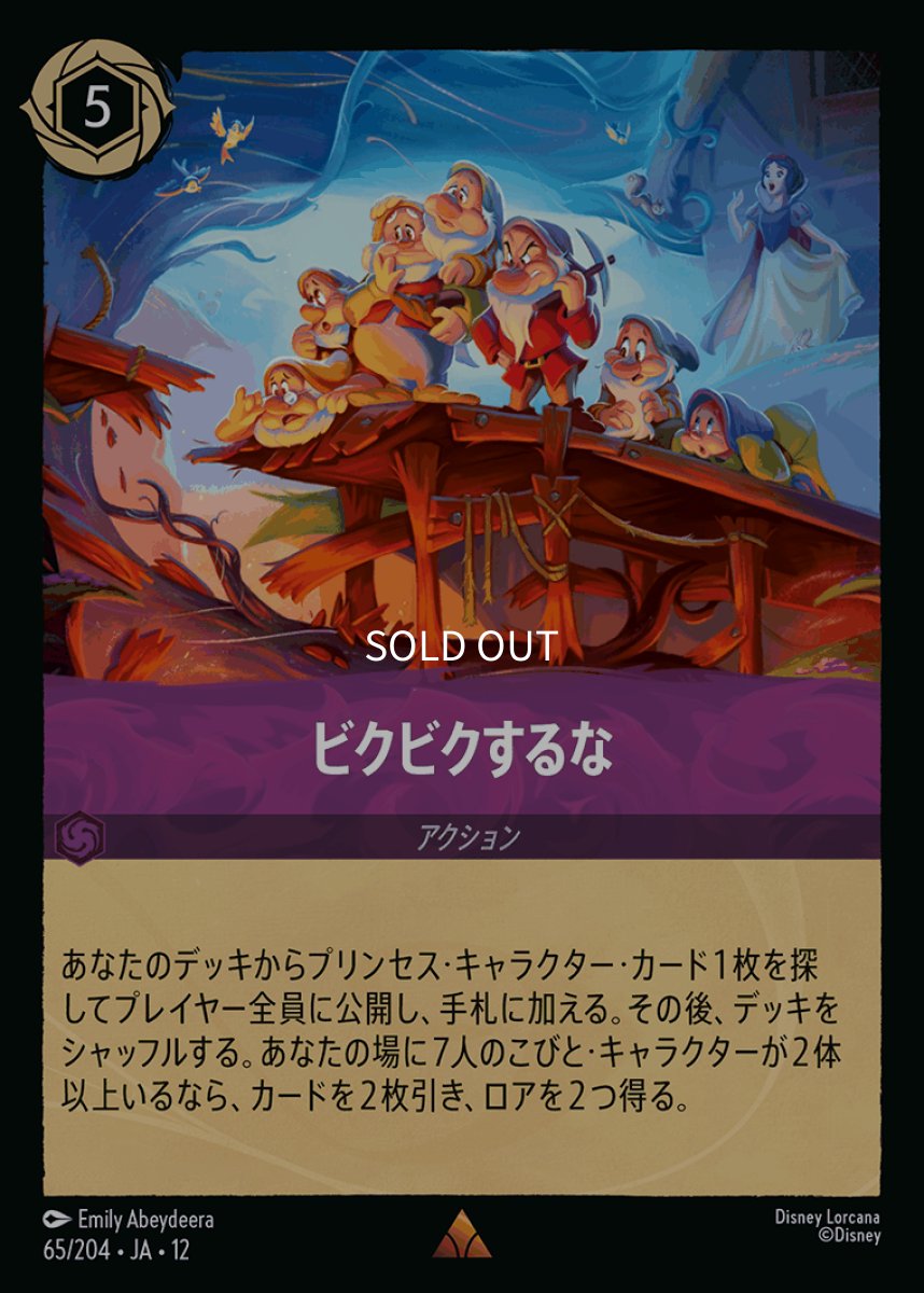 画像1: 【Foil】ビクビクするな (1)