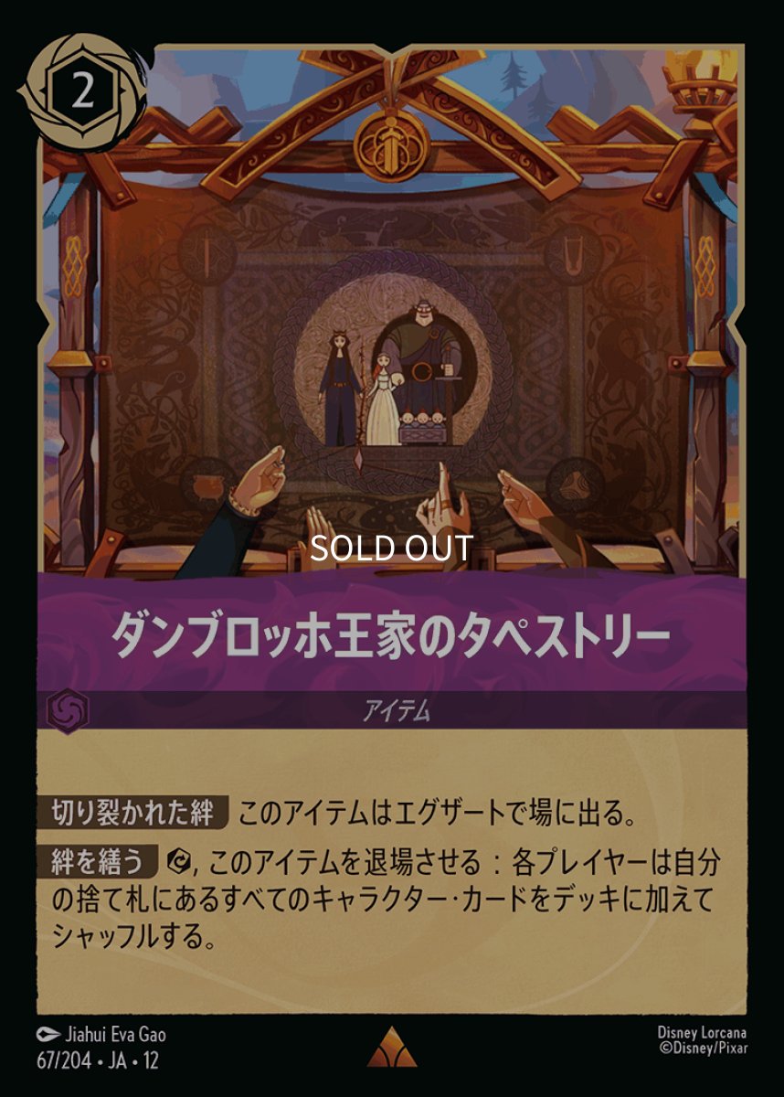 画像1: ダンブロッホ王家のタペストリー (1)
