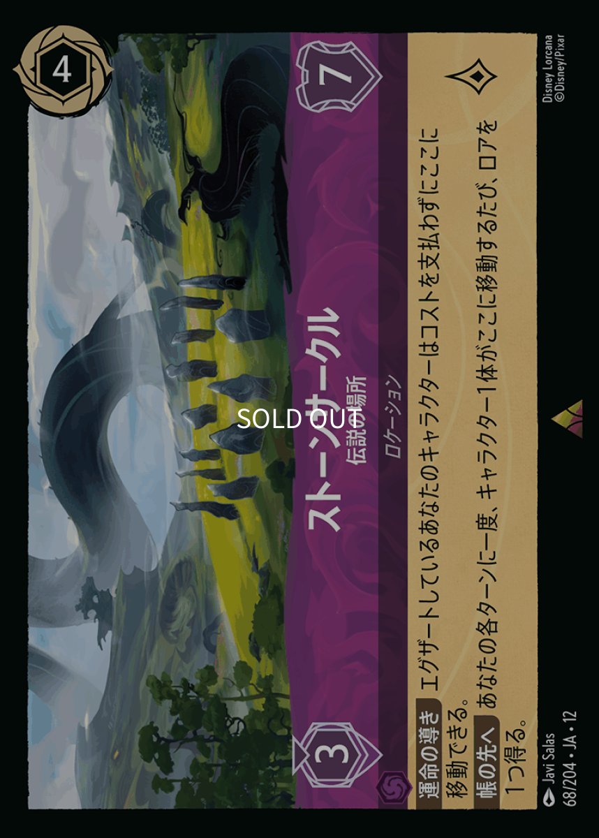 画像1: ストーンサークル 伝説の場所 (1)
