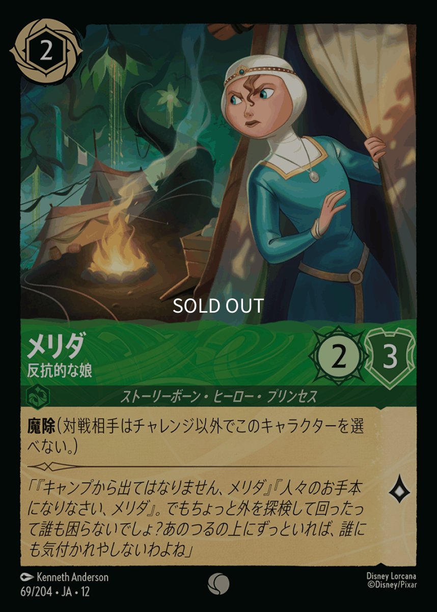 画像1: 【Foil】メリダ 反抗的な娘 (1)