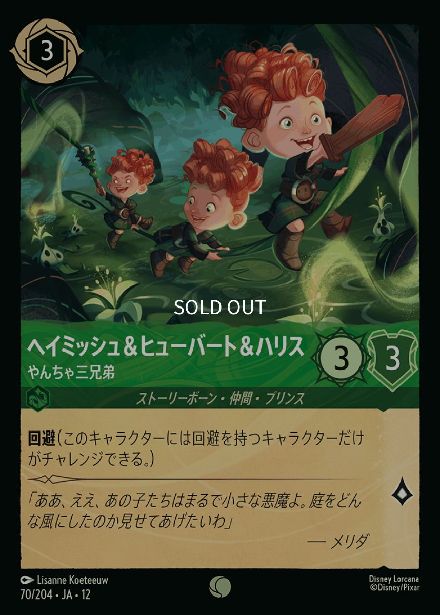画像1: 【Foil】ヘイミッシュ＆ヒューバート＆ハリス やんちゃ三兄弟 (1)