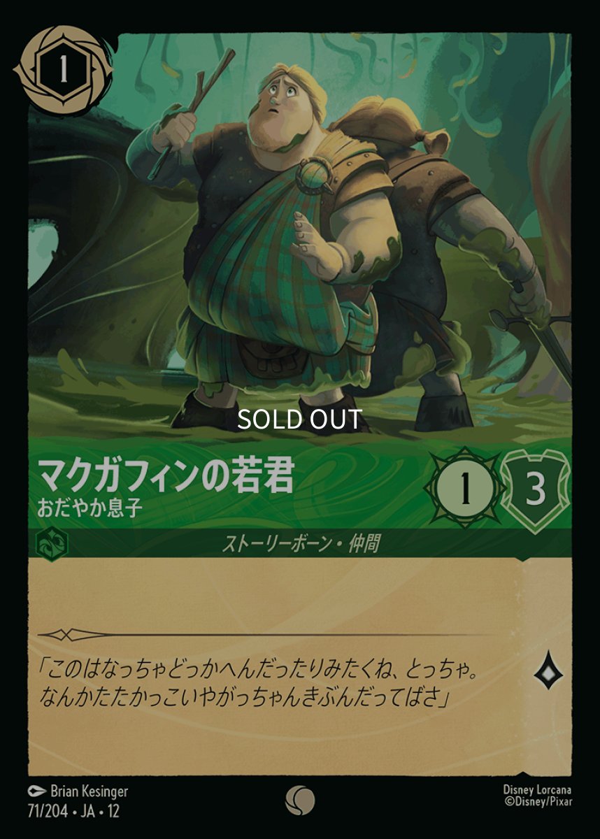 画像1: 【Foil】マクガフィンの若君 おだやか息子 (1)