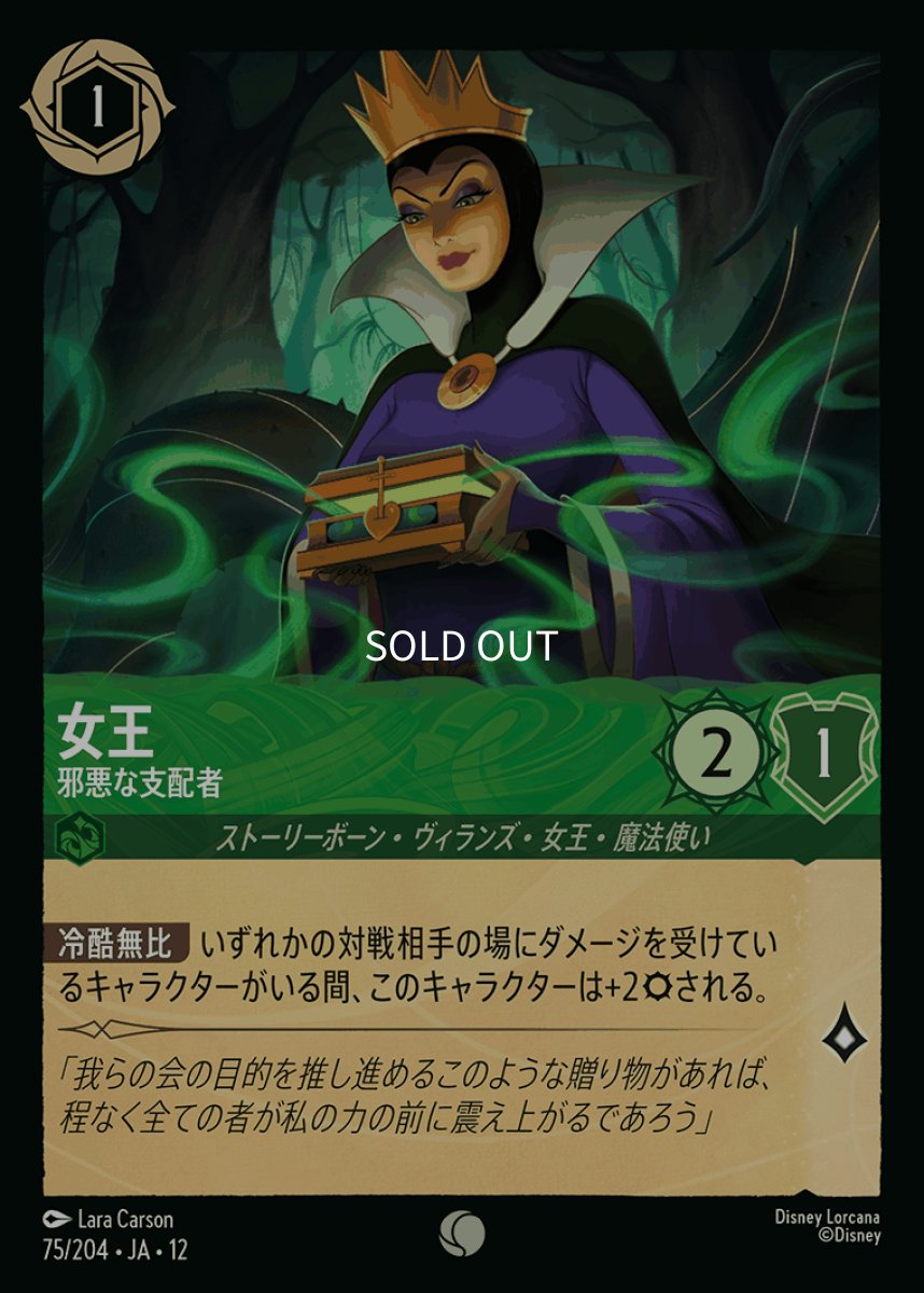画像1: 女王 邪悪な支配者 (1)