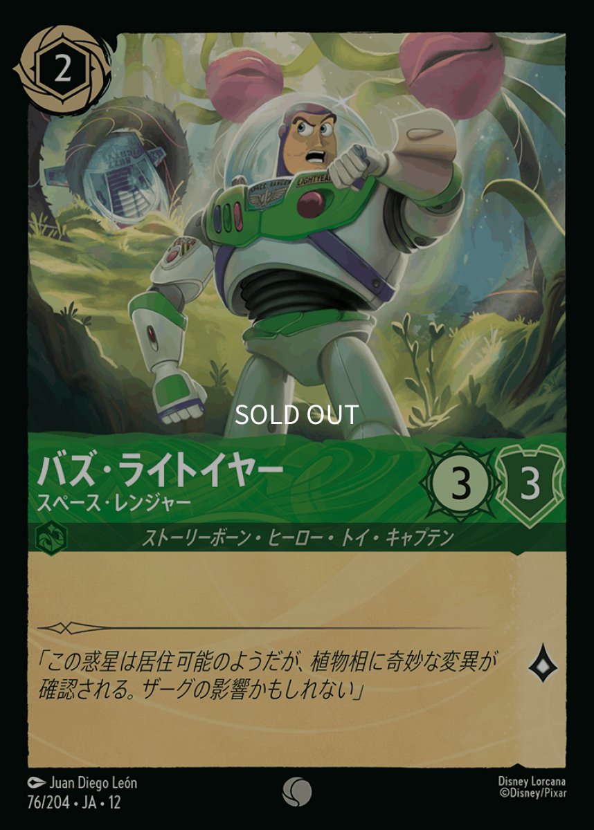 画像1: バズ・ライトイヤー スペース・レンジャー (1)