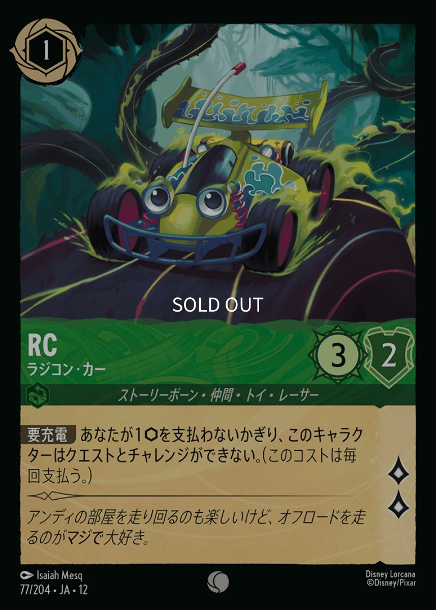 画像1: 【Foil】RC ラジコン・カー (1)