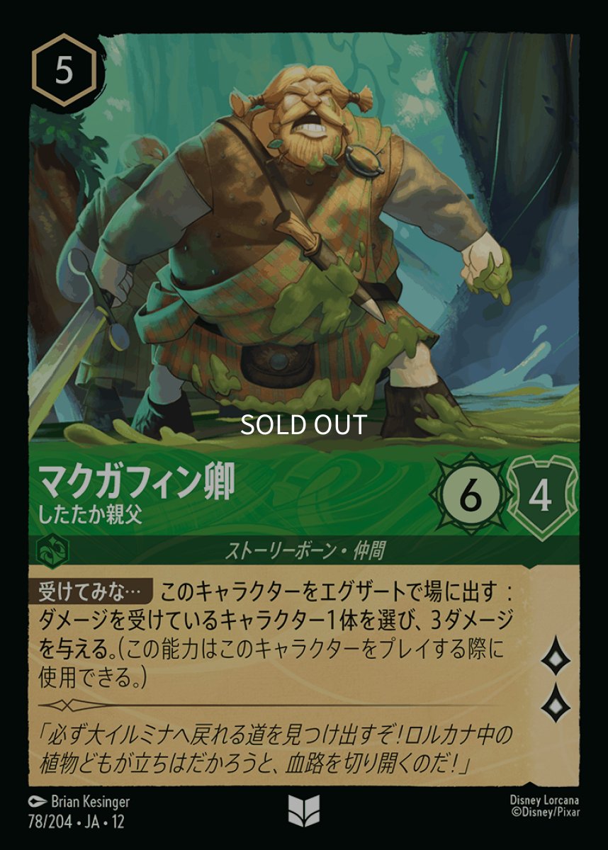 画像1: マクガフィン卿 したたか親父 (1)