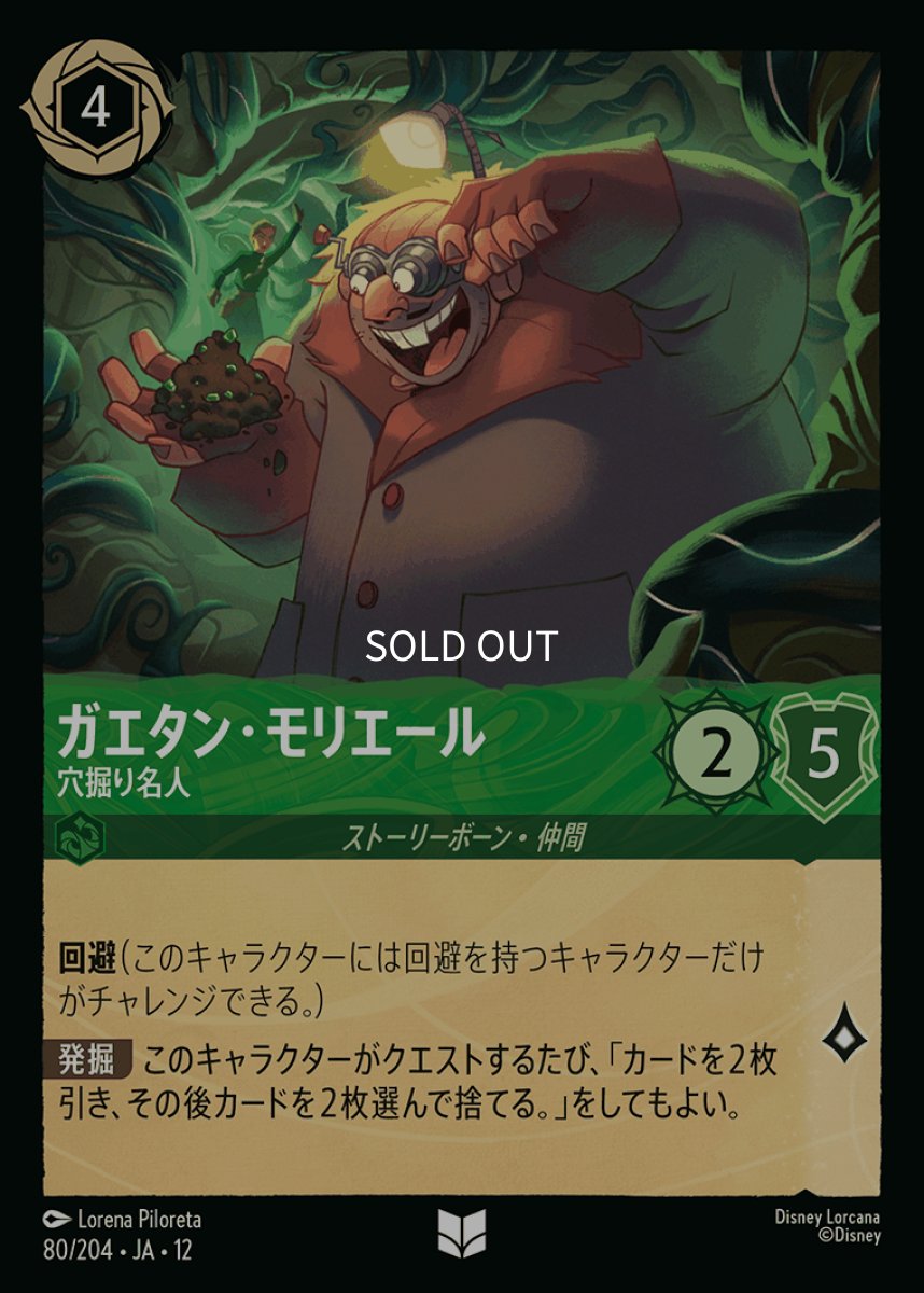 画像1: ガエタン・モリエール 穴掘り名人 (1)
