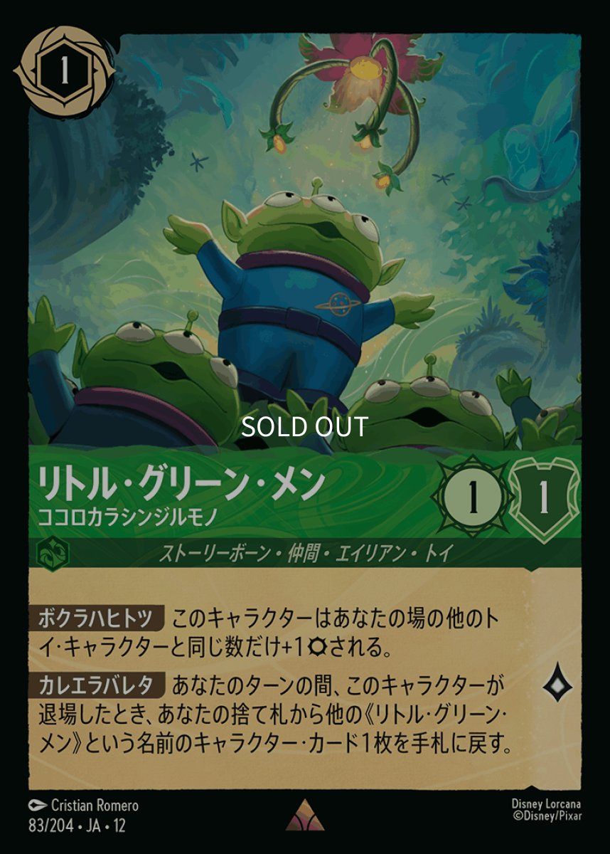 画像1: 【Foil】リトル・グリーン・メン ココロカラシンジルモノ (1)