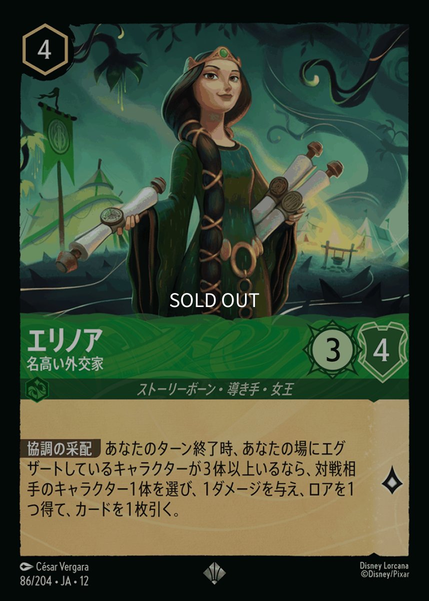 画像1: エリノア 名高い外交家 (1)
