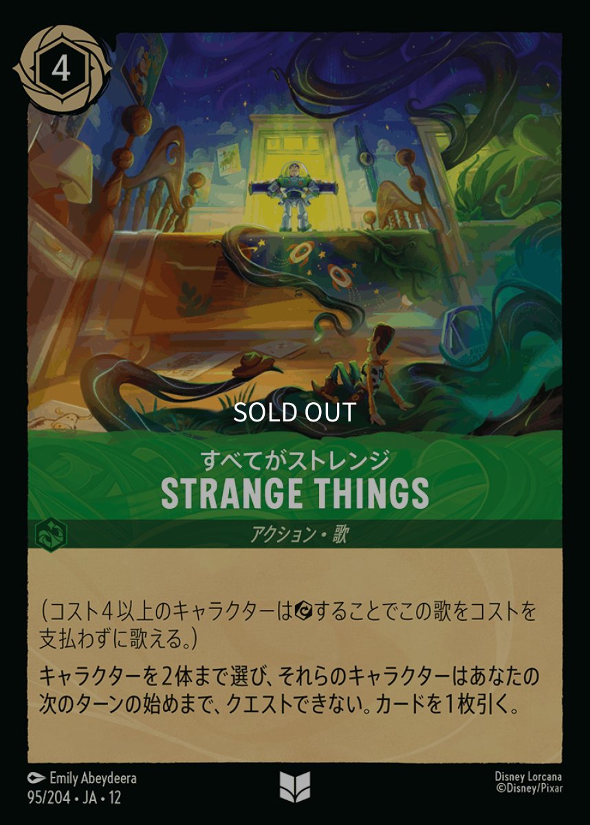 画像1: 【Foil】すべてがストレンジ STRANGE THINGS (1)