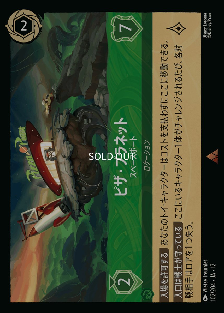 画像1: 【Foil】ピザ・プラネット スペースポート (1)