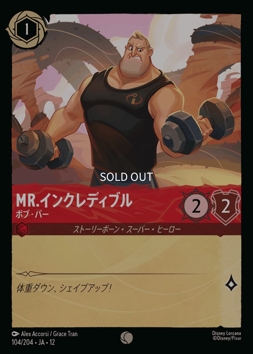 画像1: 【Foil】Mr.インクレディブル ボブ・パー (1)