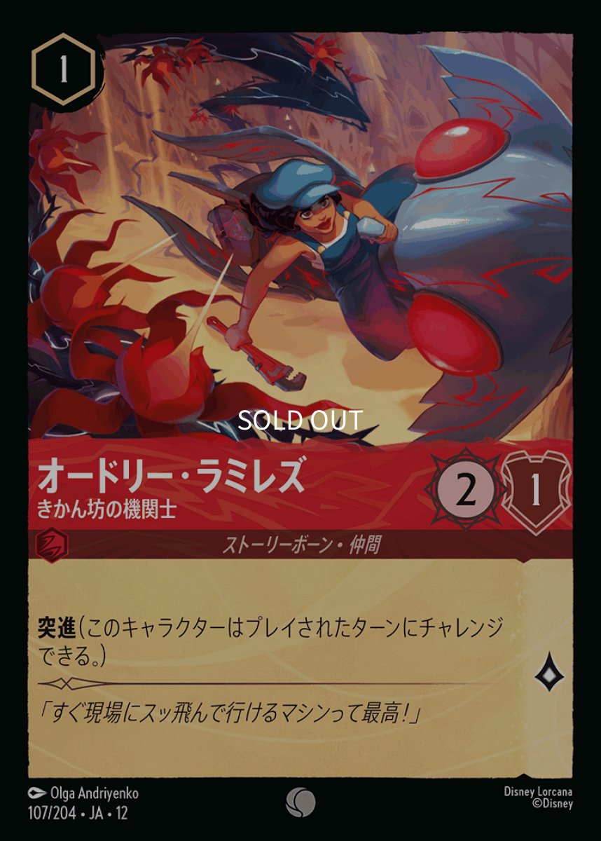 画像1: オードリー・ラミレス きかん坊の機関士 (1)