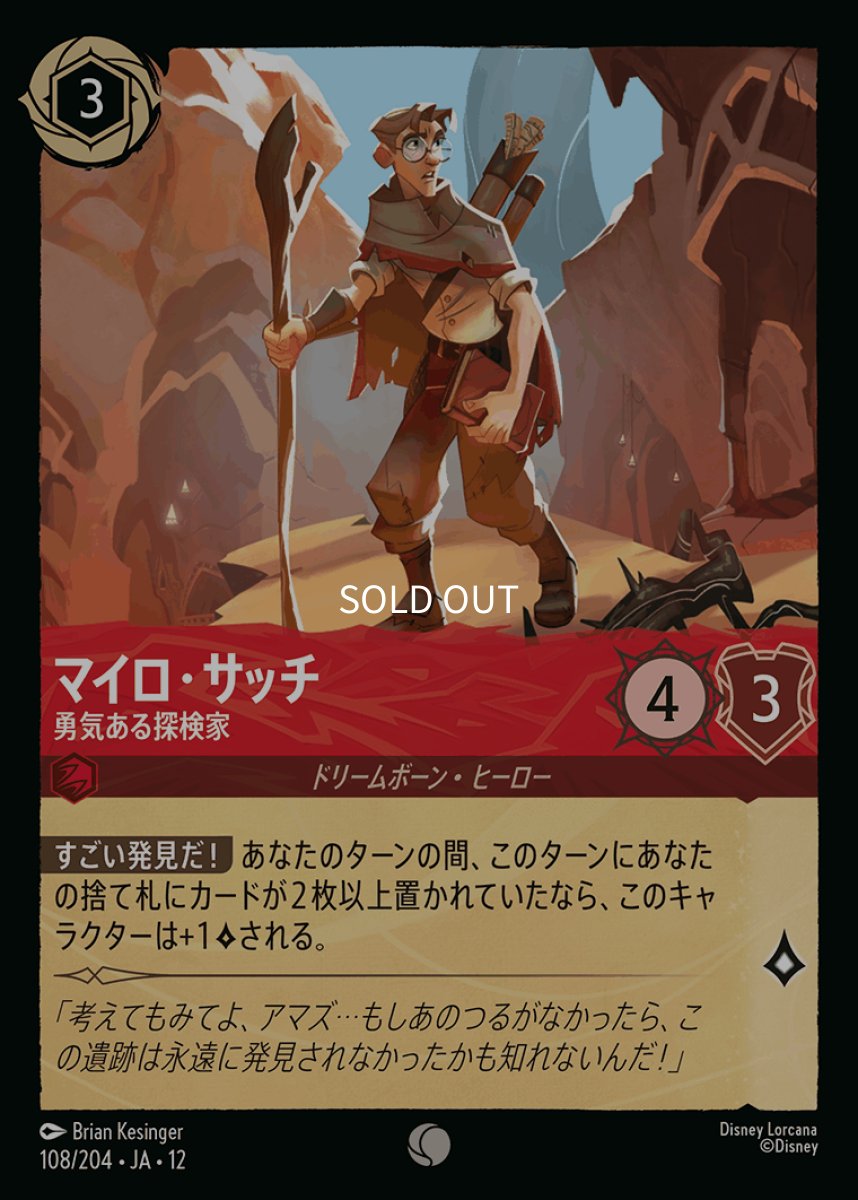 画像1: 【Foil】マイロ・サッチ 勇気ある探検家 (1)
