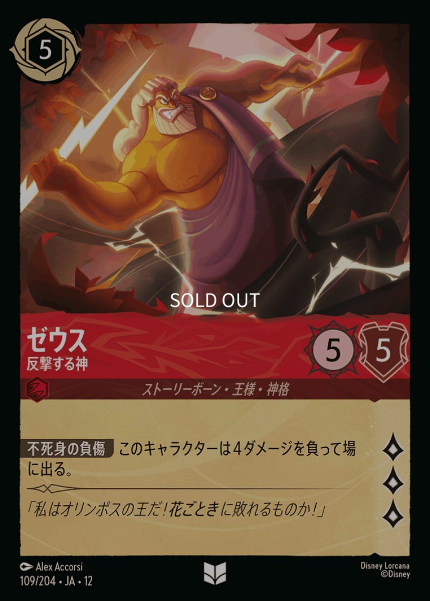 画像1: ゼウス 反撃する神 (1)