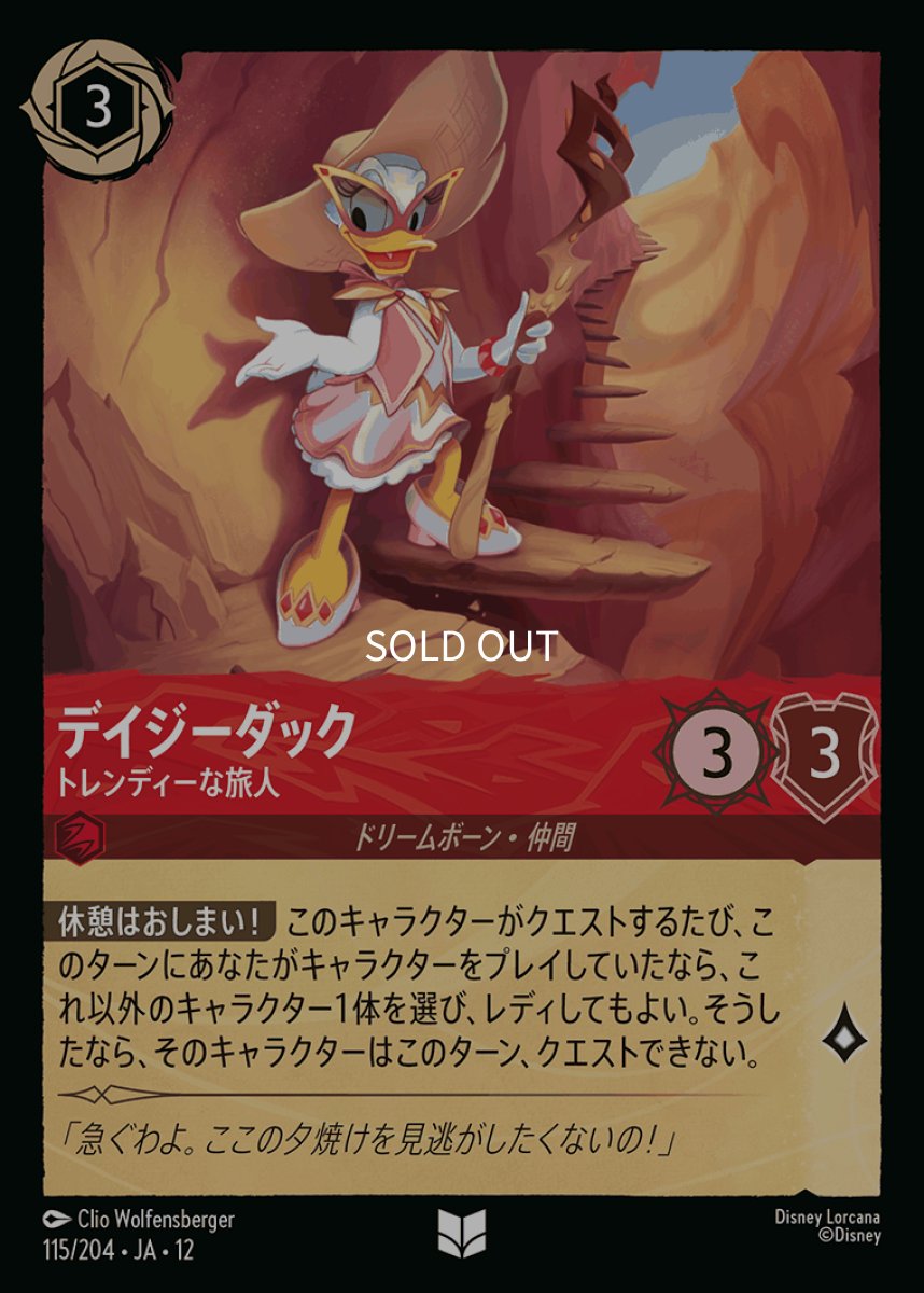 画像1: 【Foil】デイジーダック トレンディーな旅人 (1)
