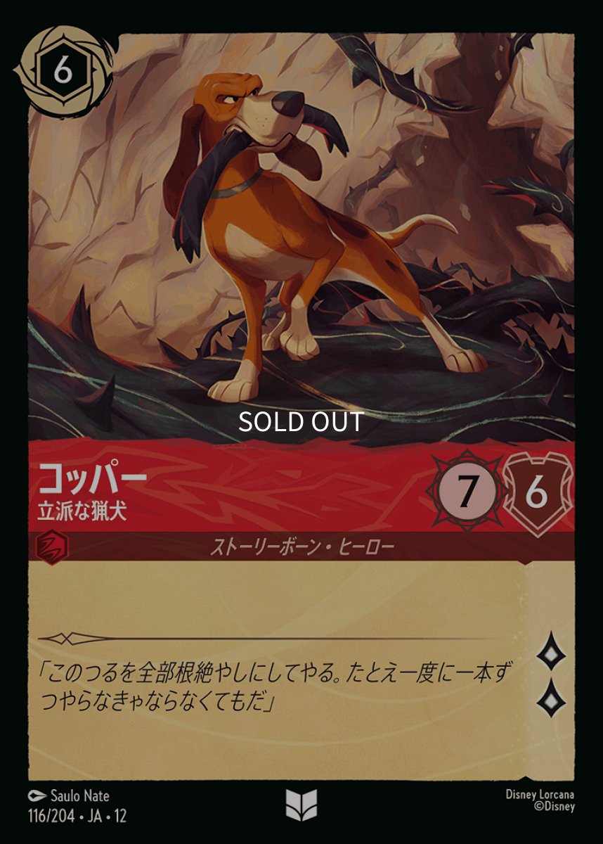 画像1: 【Foil】コッパー 立派な猟犬 (1)