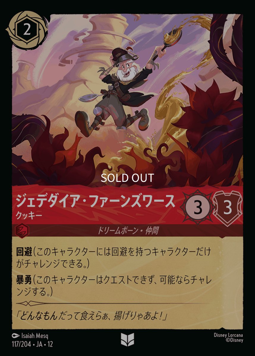 画像1: 【Foil】ジェデダイア・ファーンズワース クッキー (1)