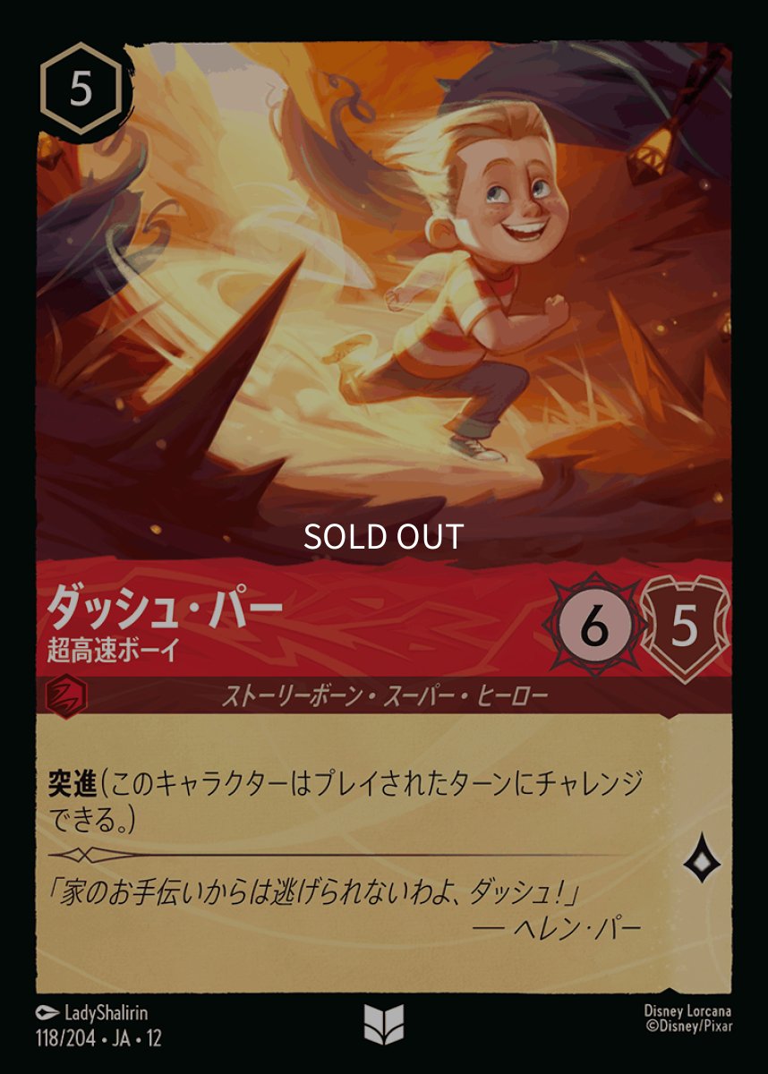 画像1: 【Foil】ダッシュ・パー 超高速ボーイ (1)