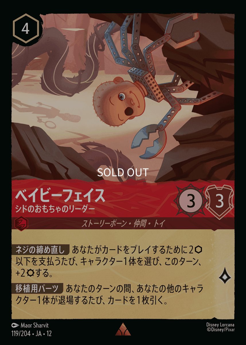 画像1: 【Foil】ベイビーフェイス シドのおもちゃのリーダー (1)