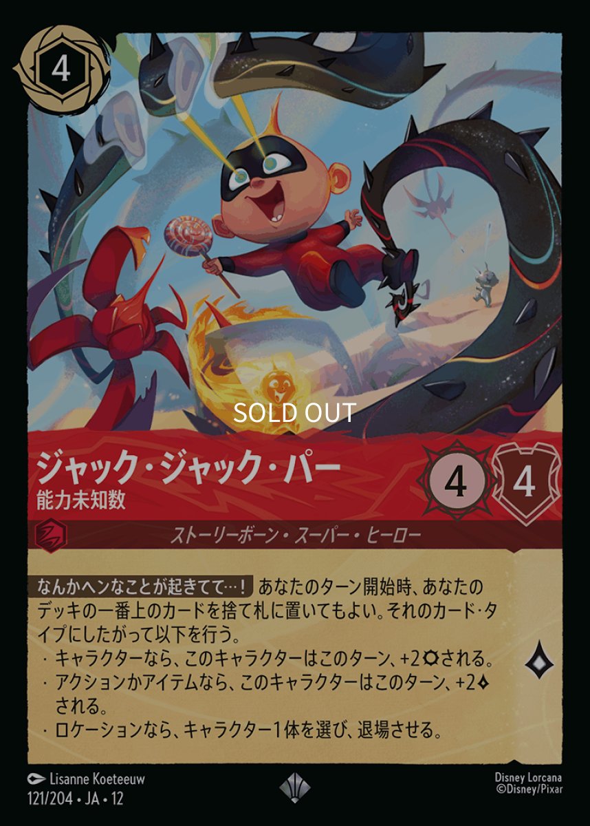 画像1: 【Foil】ジャック・ジャック・パー 能力未知数 (1)
