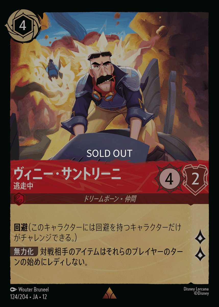 画像1: ヴィニー・サントリーニ 逃走中 (1)